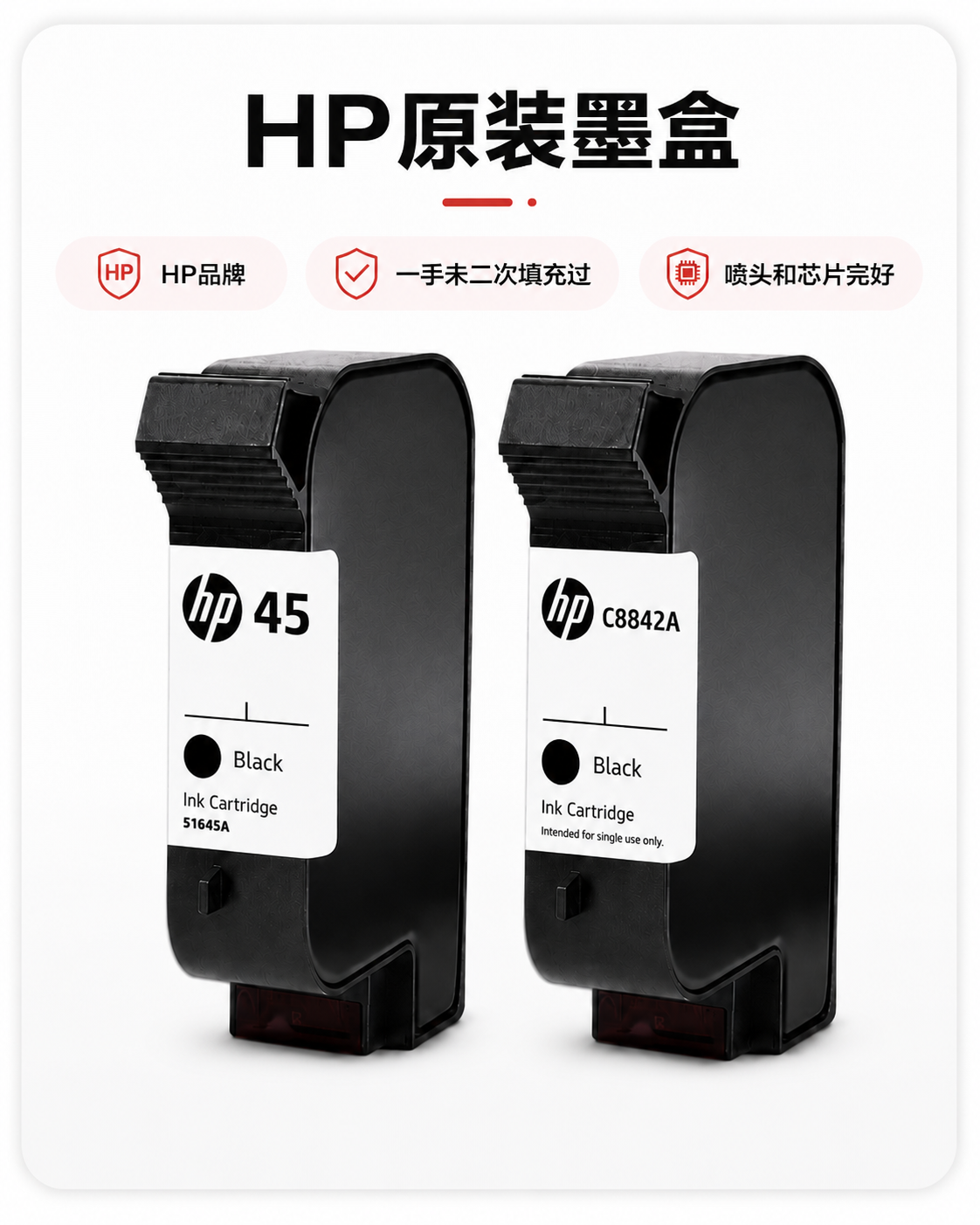 HP原装45A空墨盒回收