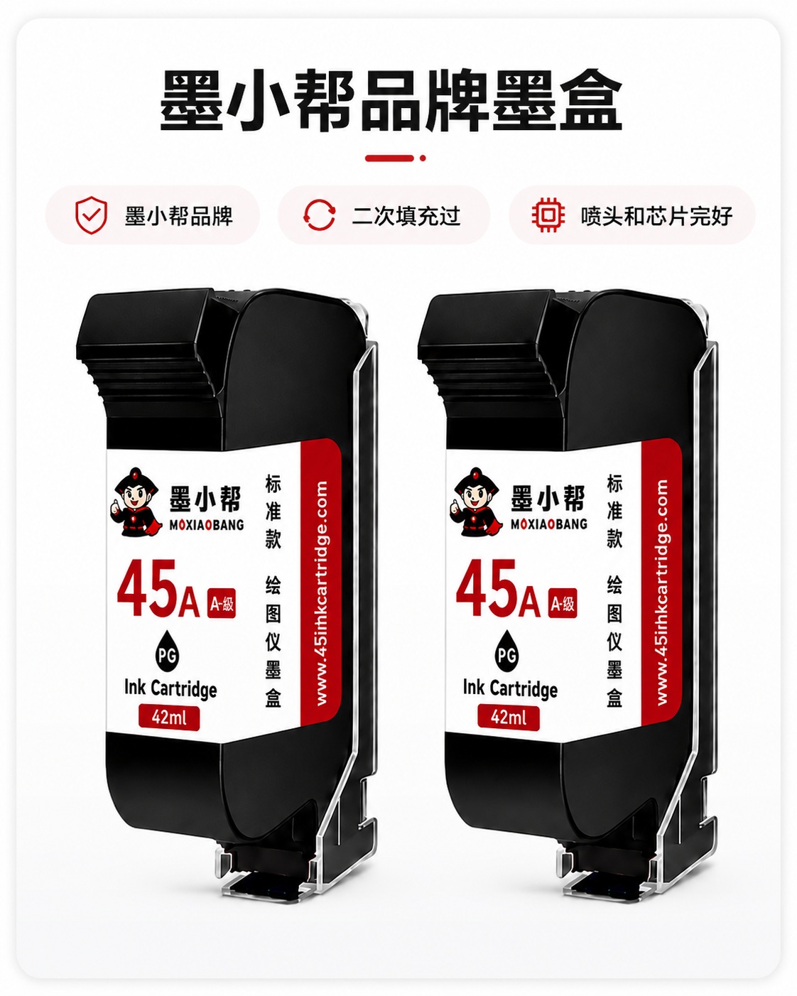 墨小帮品牌45A空墨盒回收
