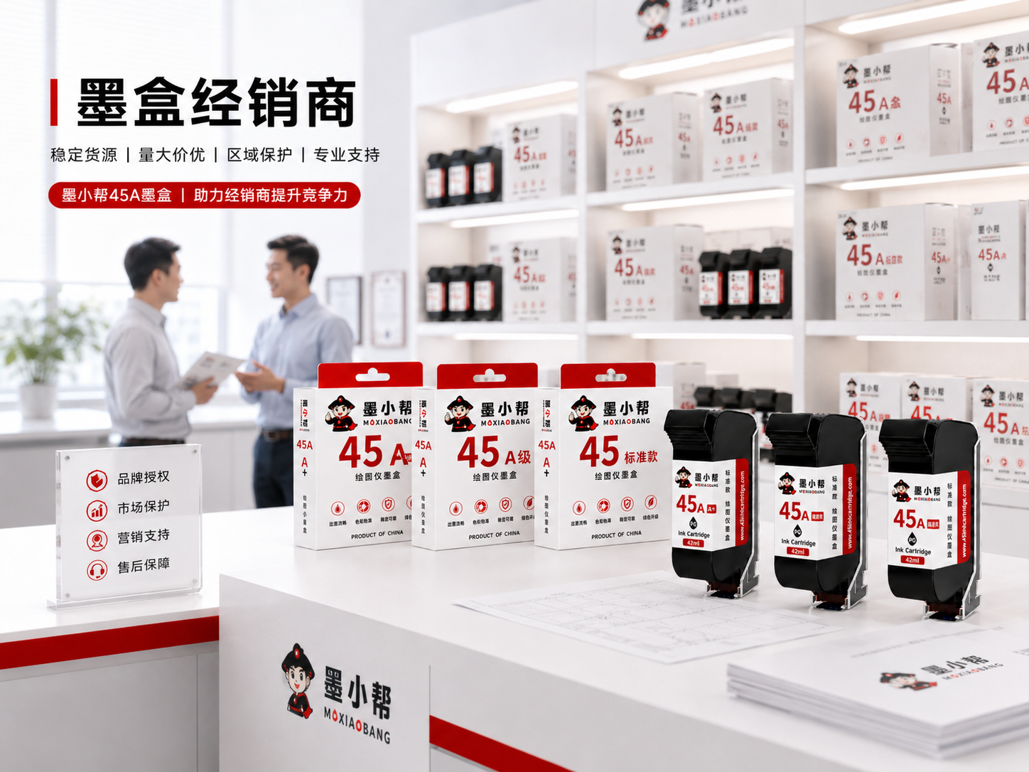 墨盒经销商45A墨盒供货场景