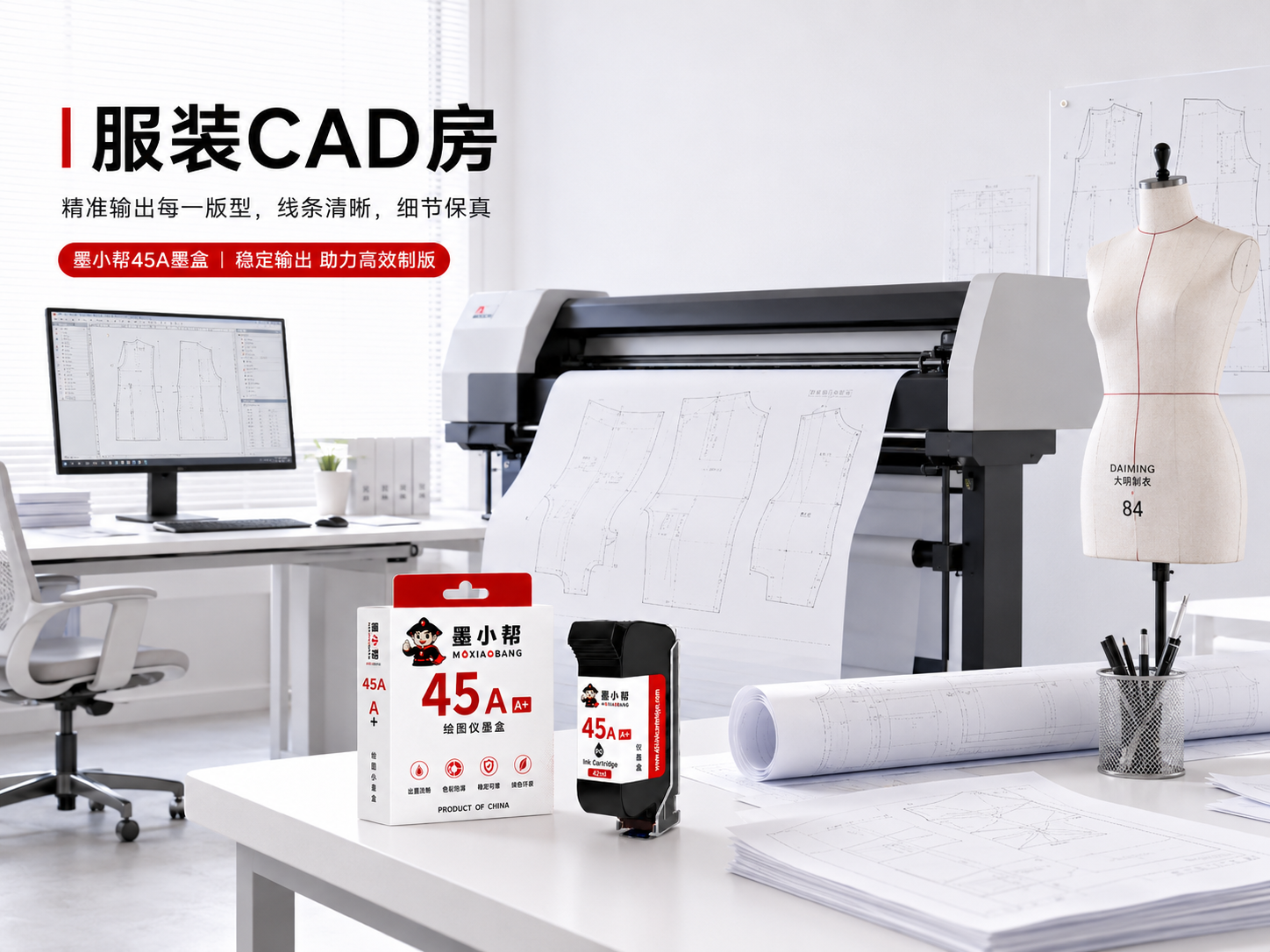 服装CAD房45A墨盒应用场景