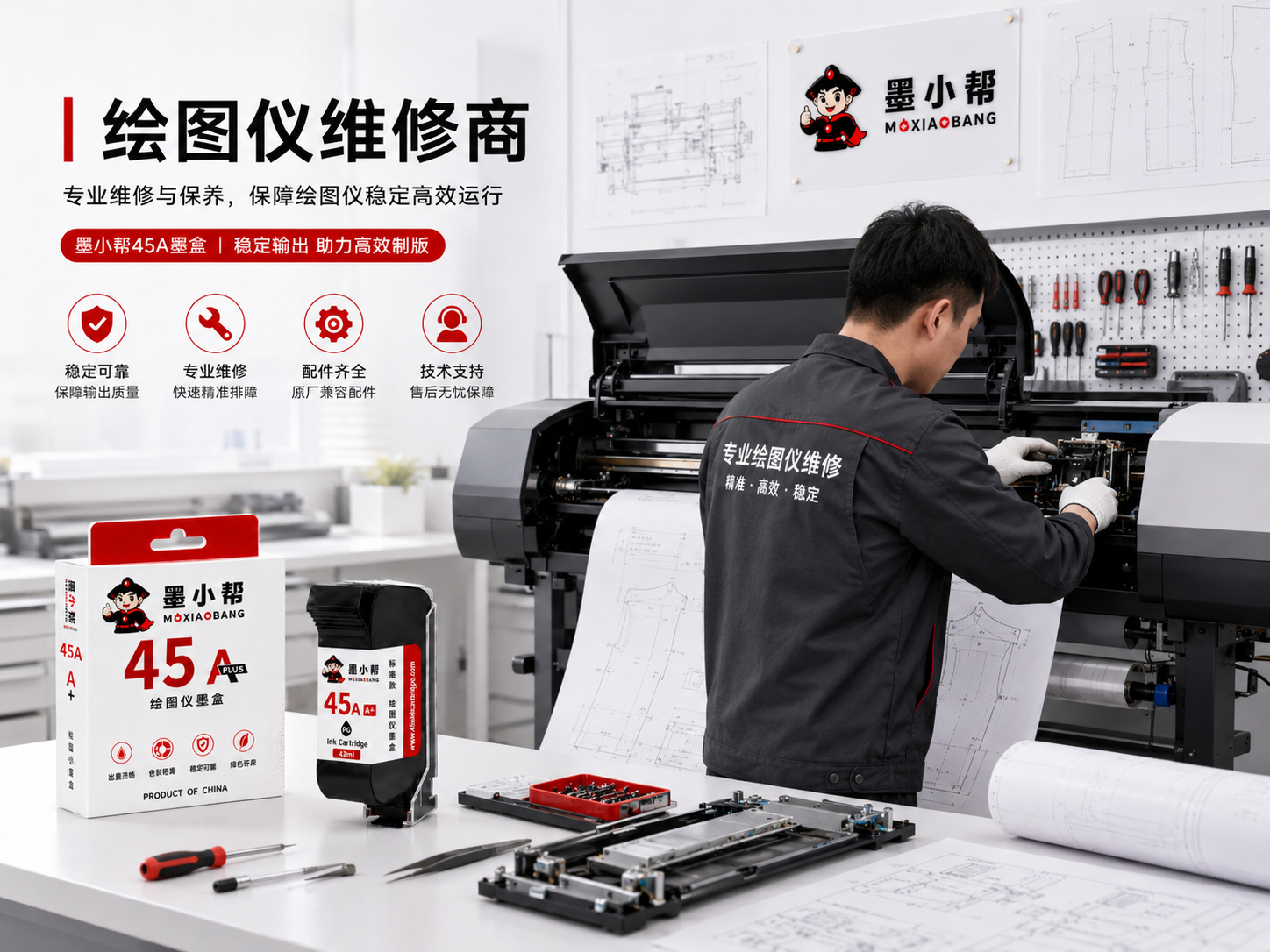 绘图仪维修商45A墨盒应用场景