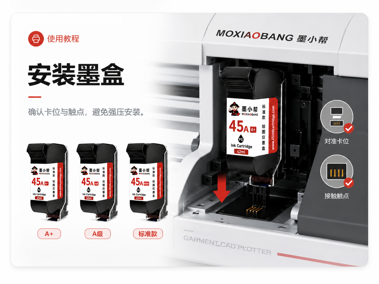 安装墨盒使用教程