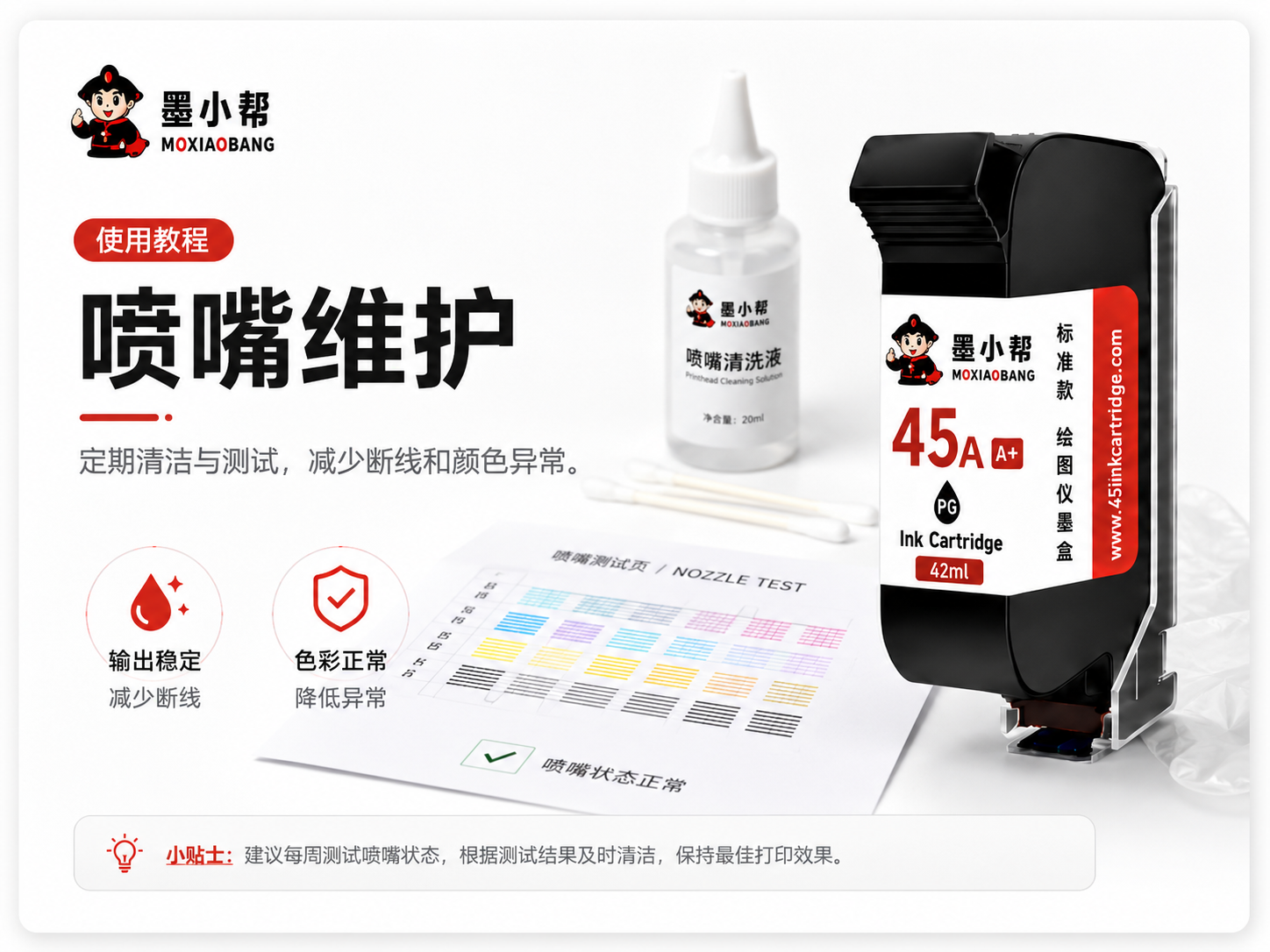 喷嘴维护使用教程