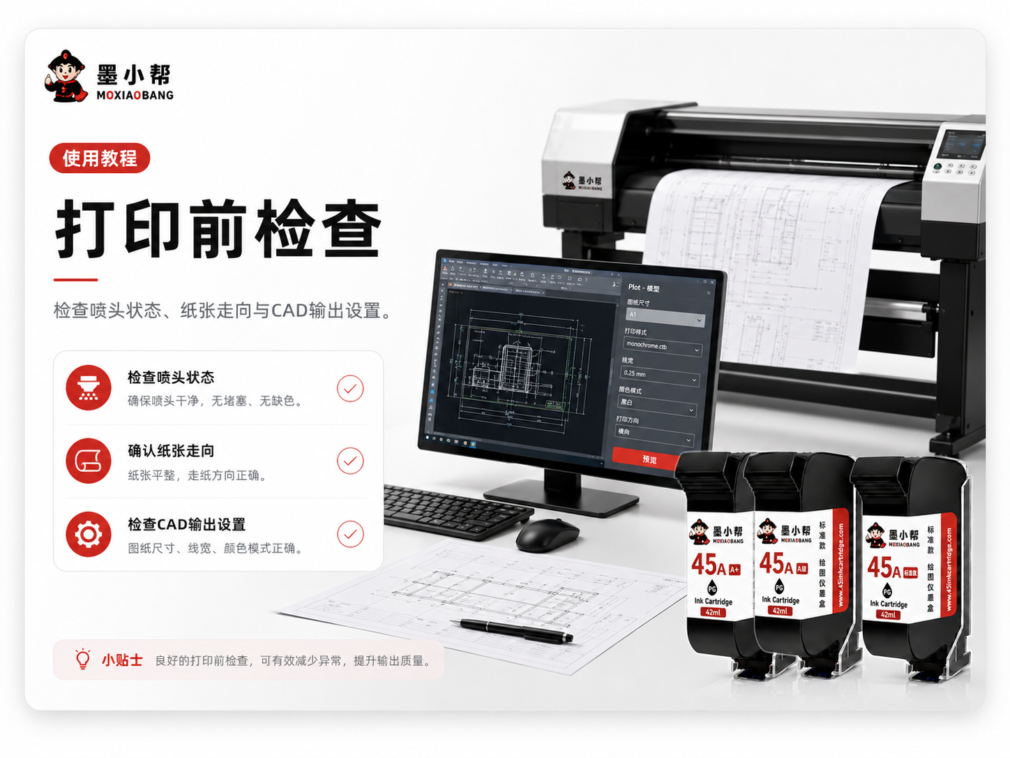 打印前检查使用教程