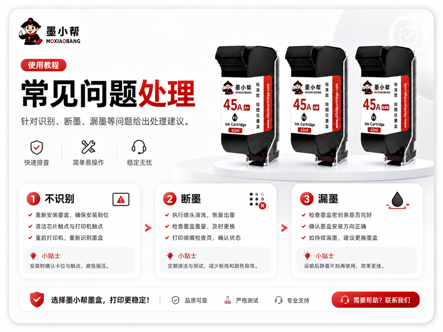 常见问题处理使用教程